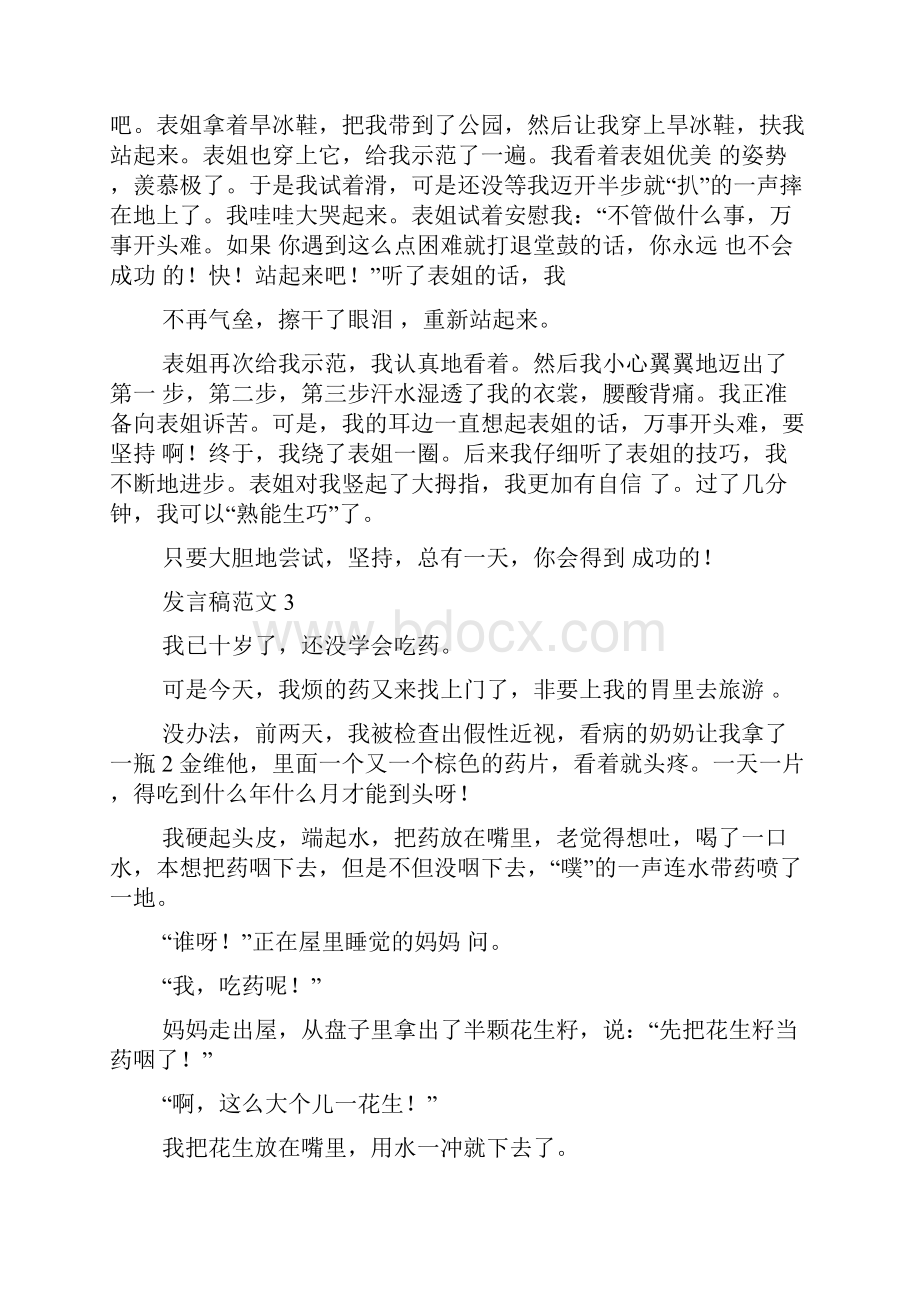 发言稿范文.docx_第2页