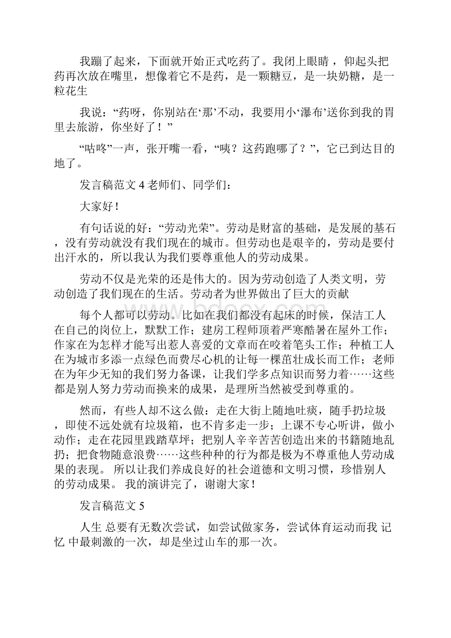 发言稿范文.docx_第3页