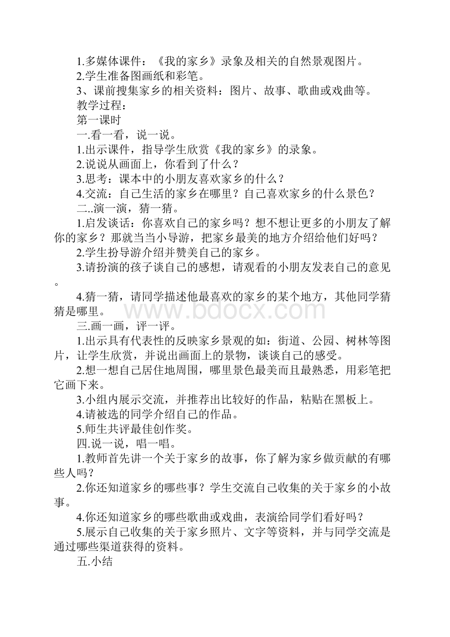 四年级品德与社会人教版下册教案.docx_第3页