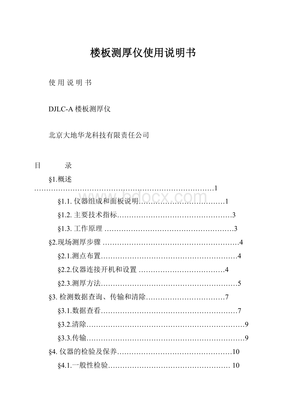 楼板测厚仪使用说明书.docx