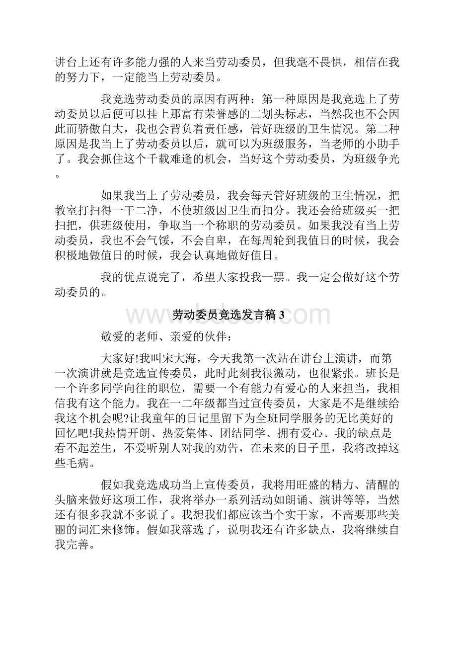 劳动委员竞选发言稿.docx_第2页