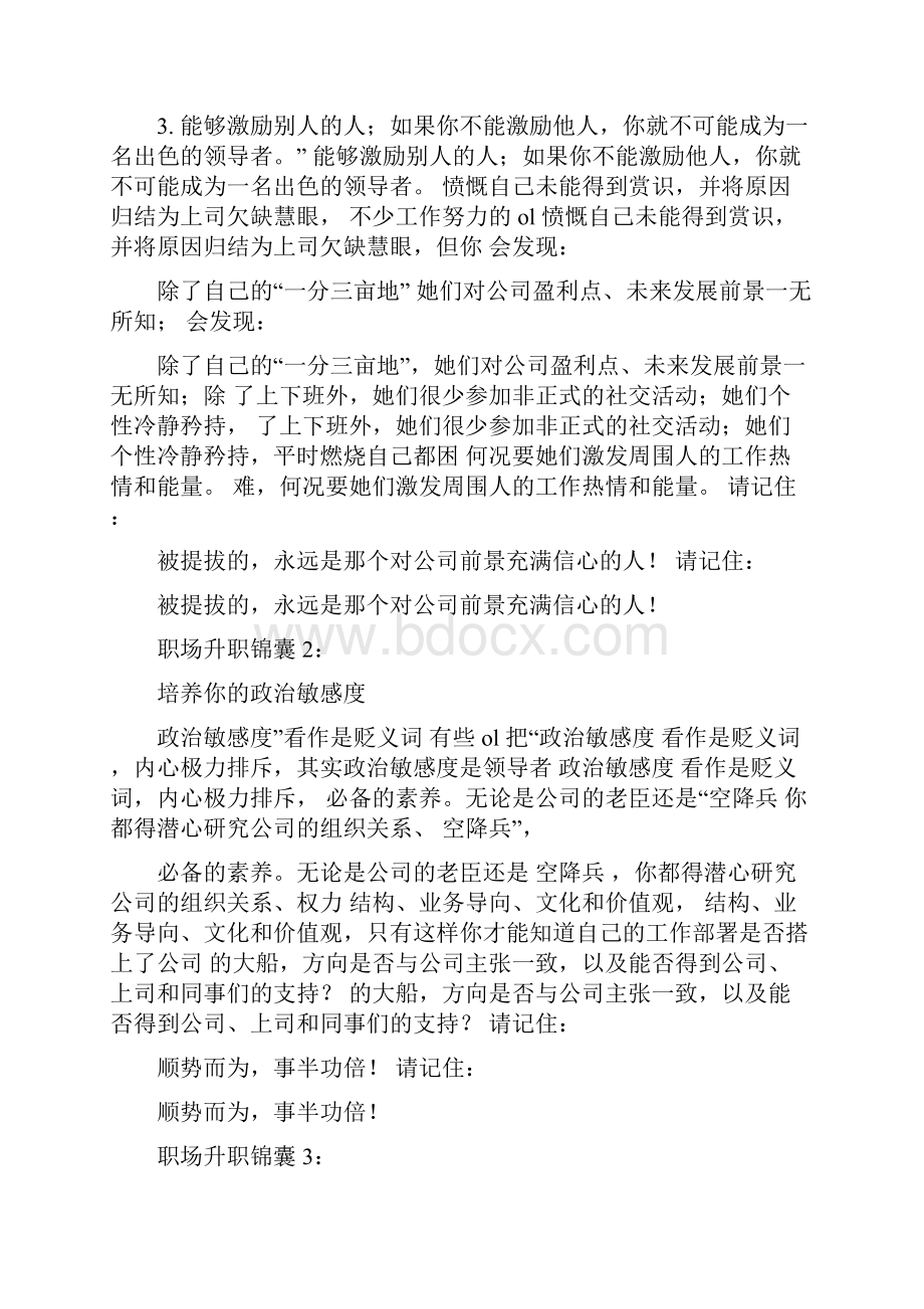 升职求职信完整版.docx_第3页