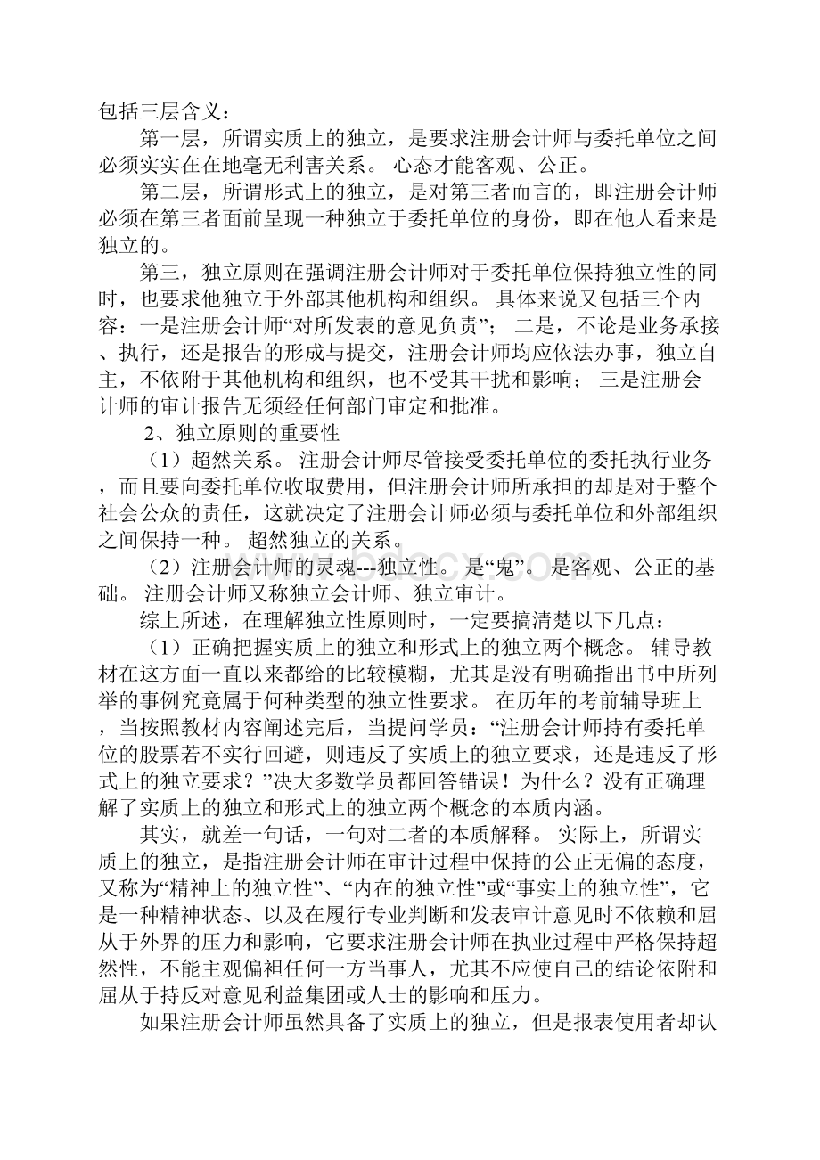 审计必背的重要理论及概念62页word.docx_第3页