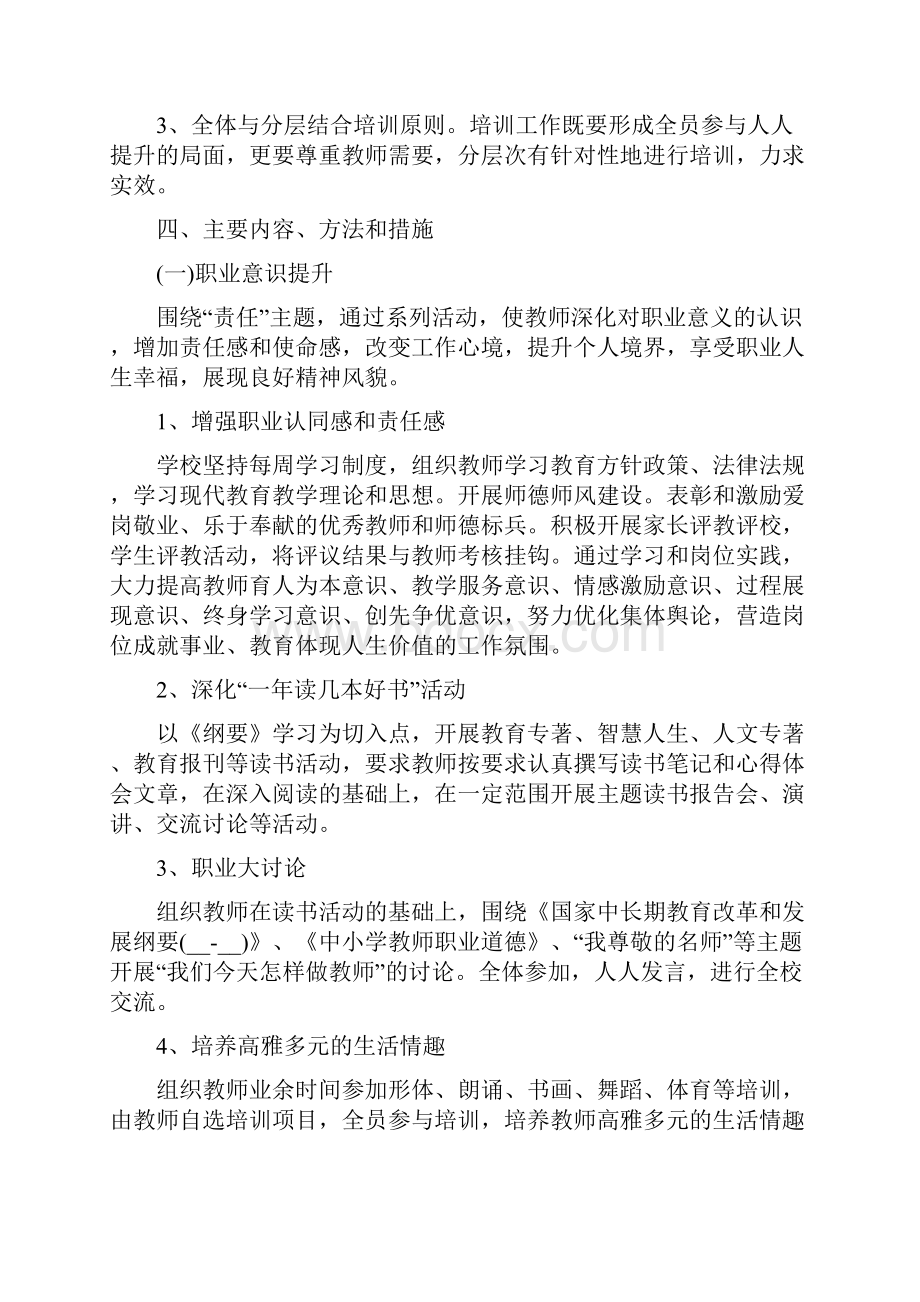 个人素质提升计划最新5篇范文.docx_第2页