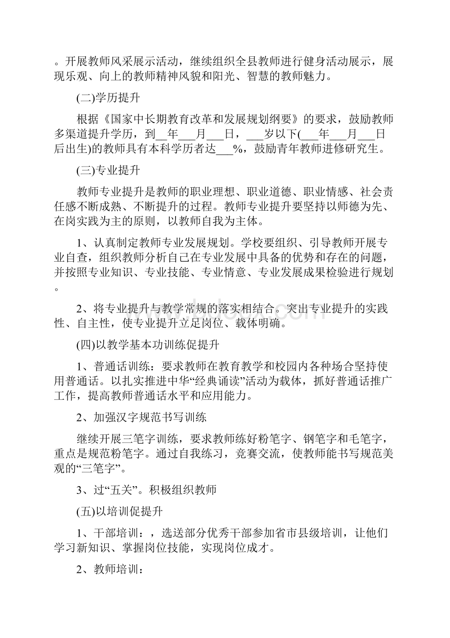 个人素质提升计划最新5篇范文.docx_第3页