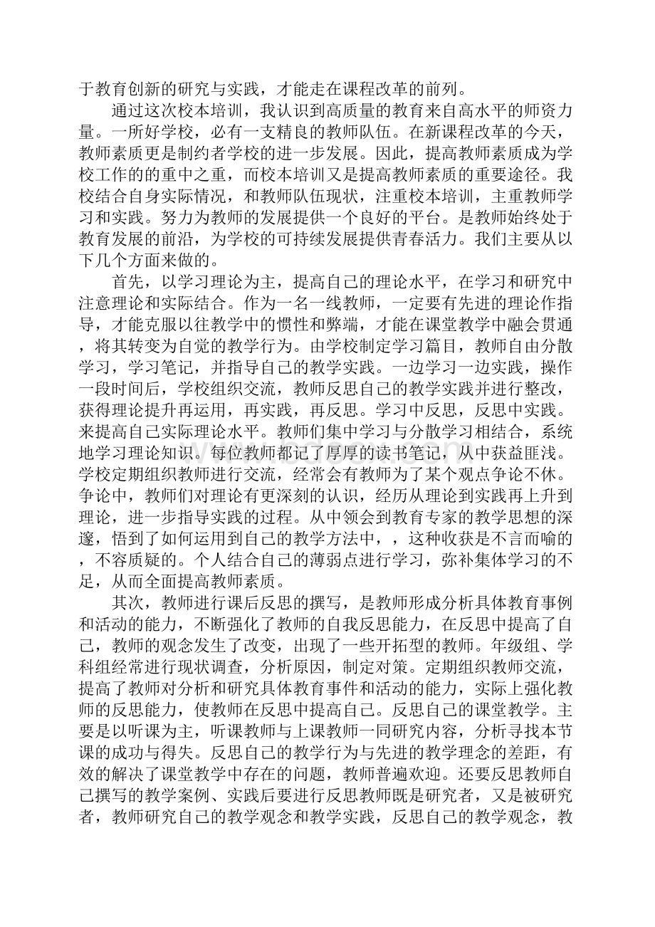 高校教师研修总结Word文档下载推荐.docx_第3页