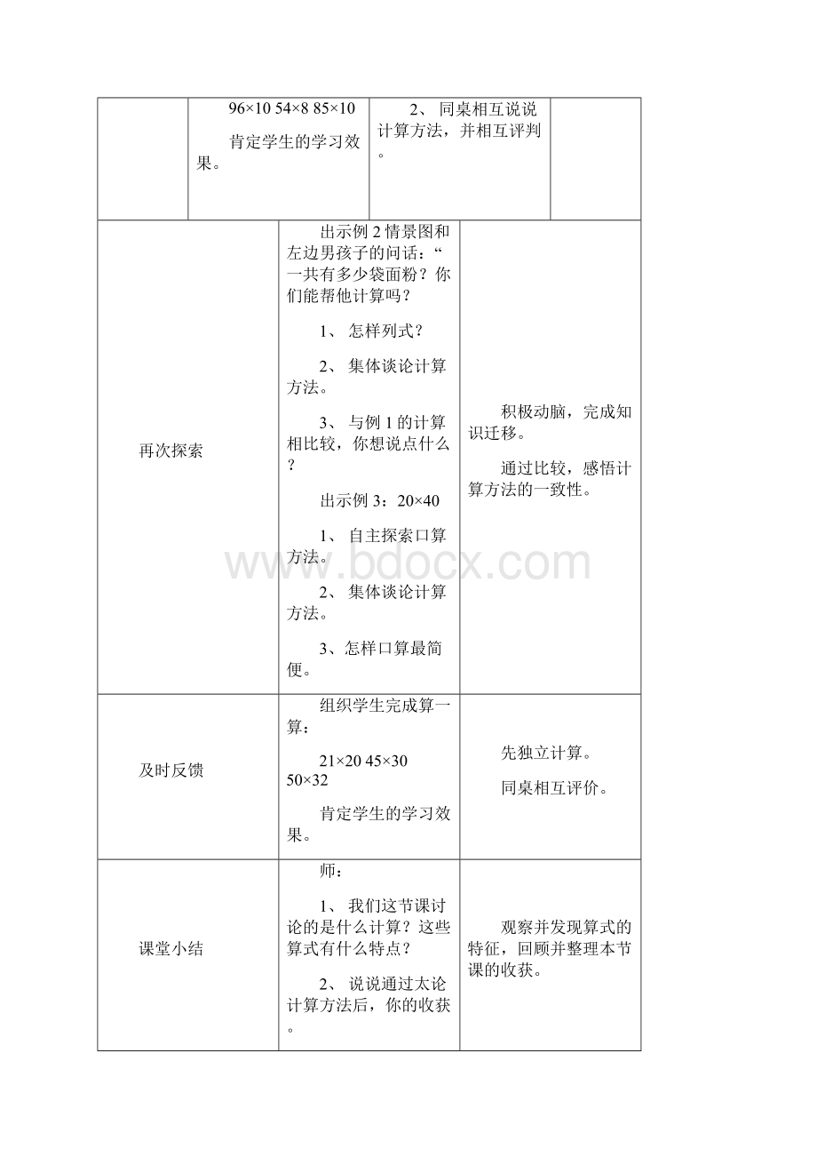 西师版数学第册教案.docx_第3页