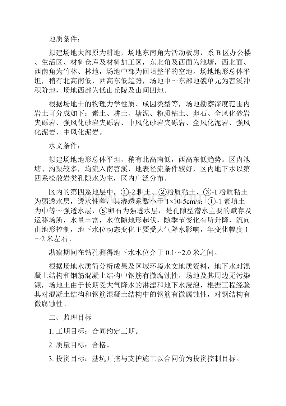 C区一期土方开挖及基坑支护工程监理细则Word文档格式.docx_第3页