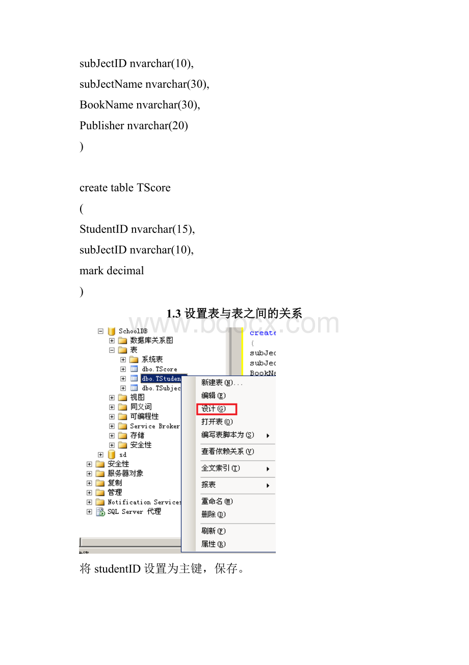 SQL语句1Word格式.docx_第3页