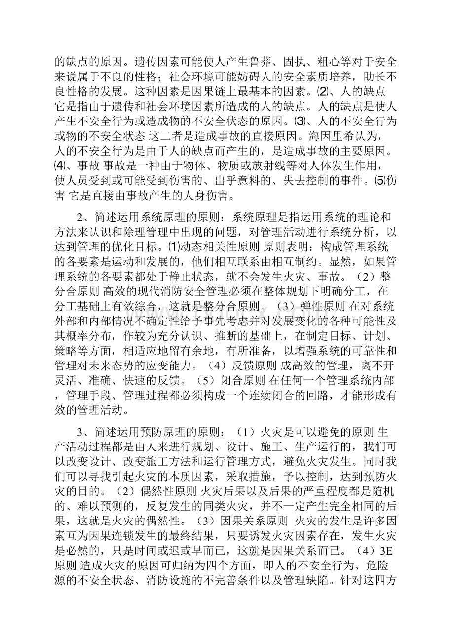 最新消防安全管理学复习题.docx_第3页