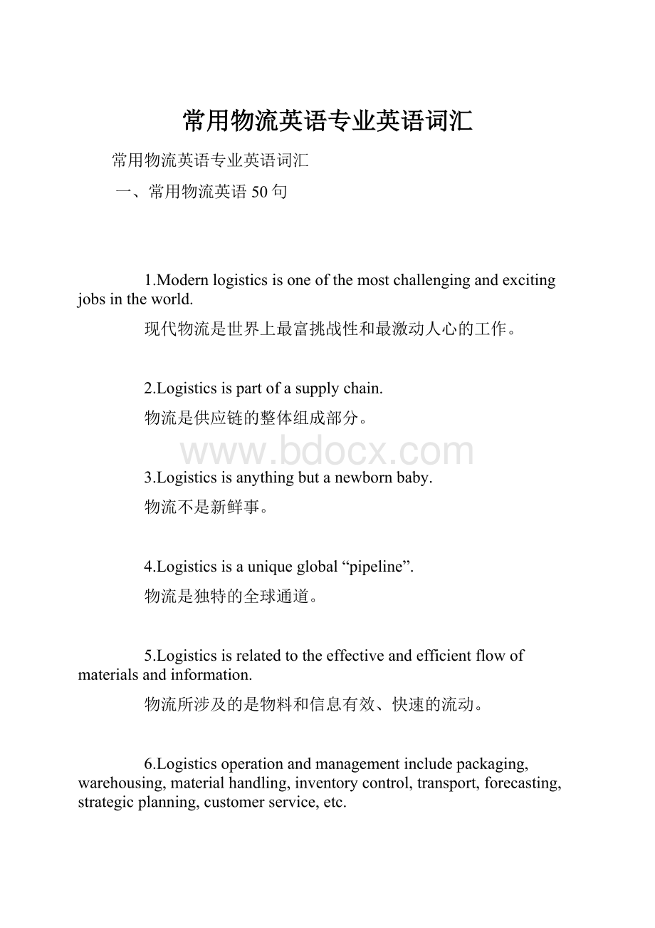 常用物流英语专业英语词汇Word文档下载推荐.docx_第1页