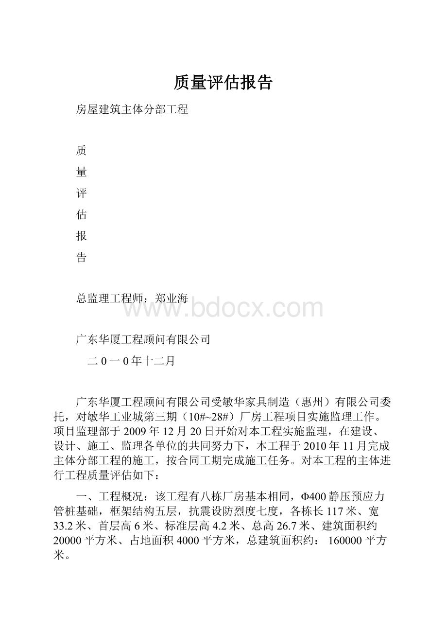 质量评估报告.docx