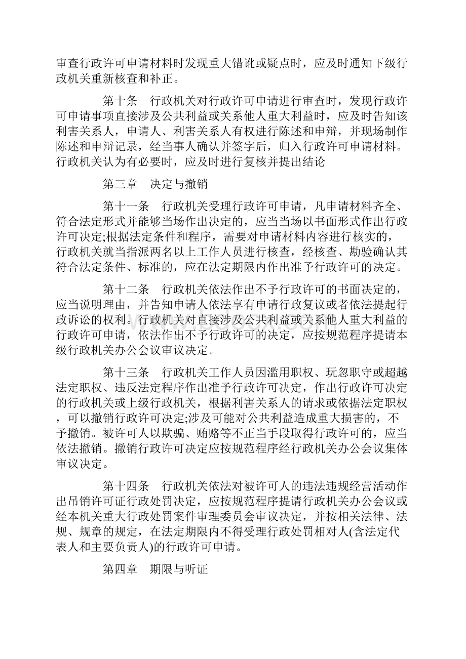 程规可许政行理管权版版出闻新省苏江.docx_第3页