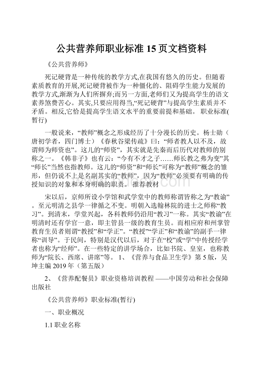 公共营养师职业标准15页文档资料.docx_第1页