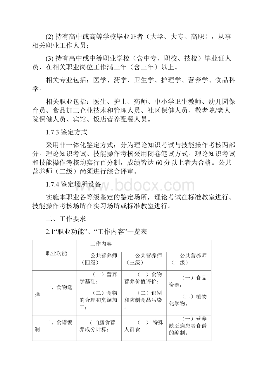 公共营养师职业标准15页文档资料.docx_第3页