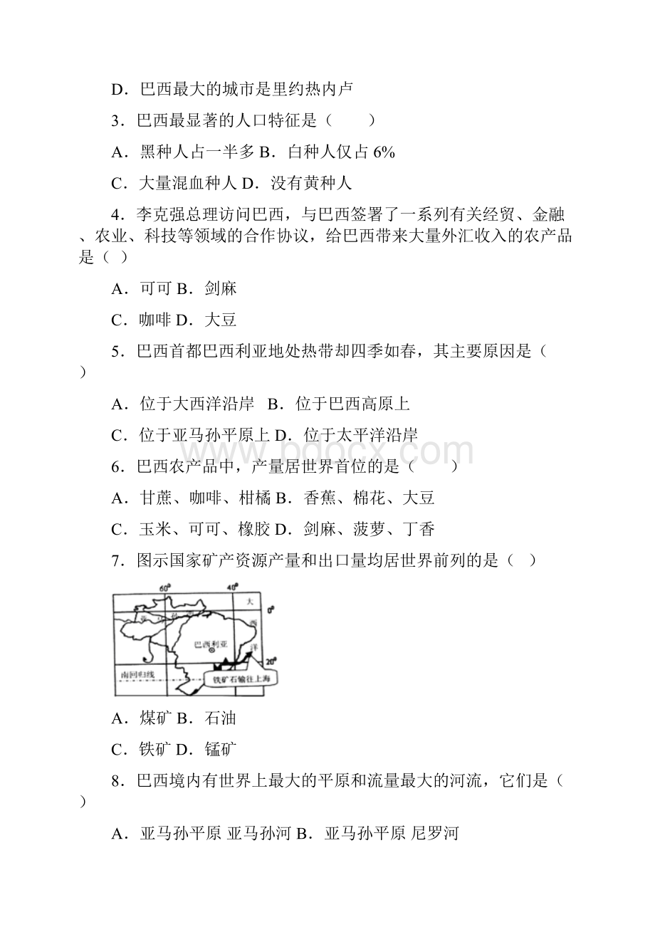 拉丁美洲和巴西届中考地理复习知识要点及试题含答案解析Word格式文档下载.docx_第2页