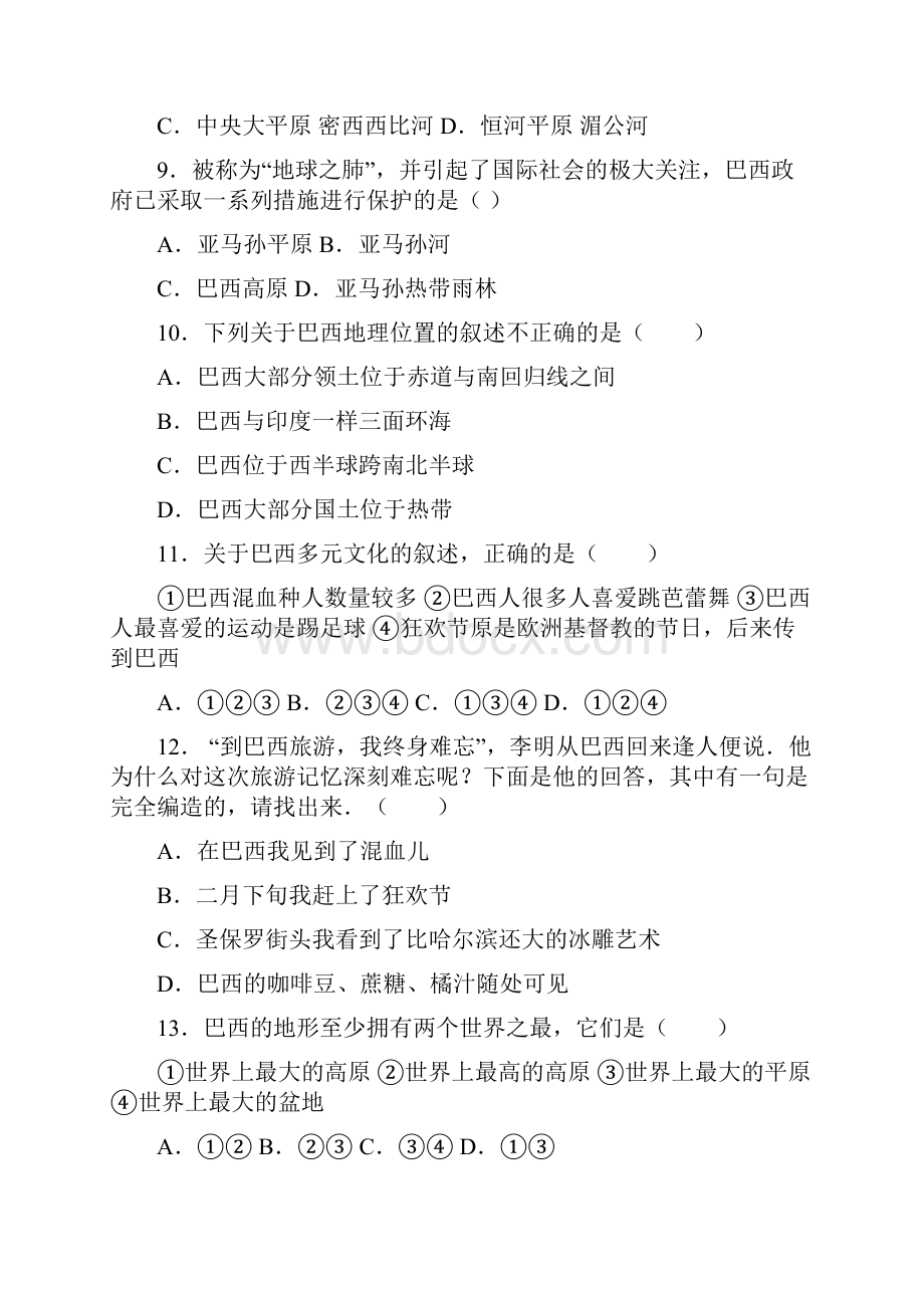 拉丁美洲和巴西届中考地理复习知识要点及试题含答案解析.docx_第3页