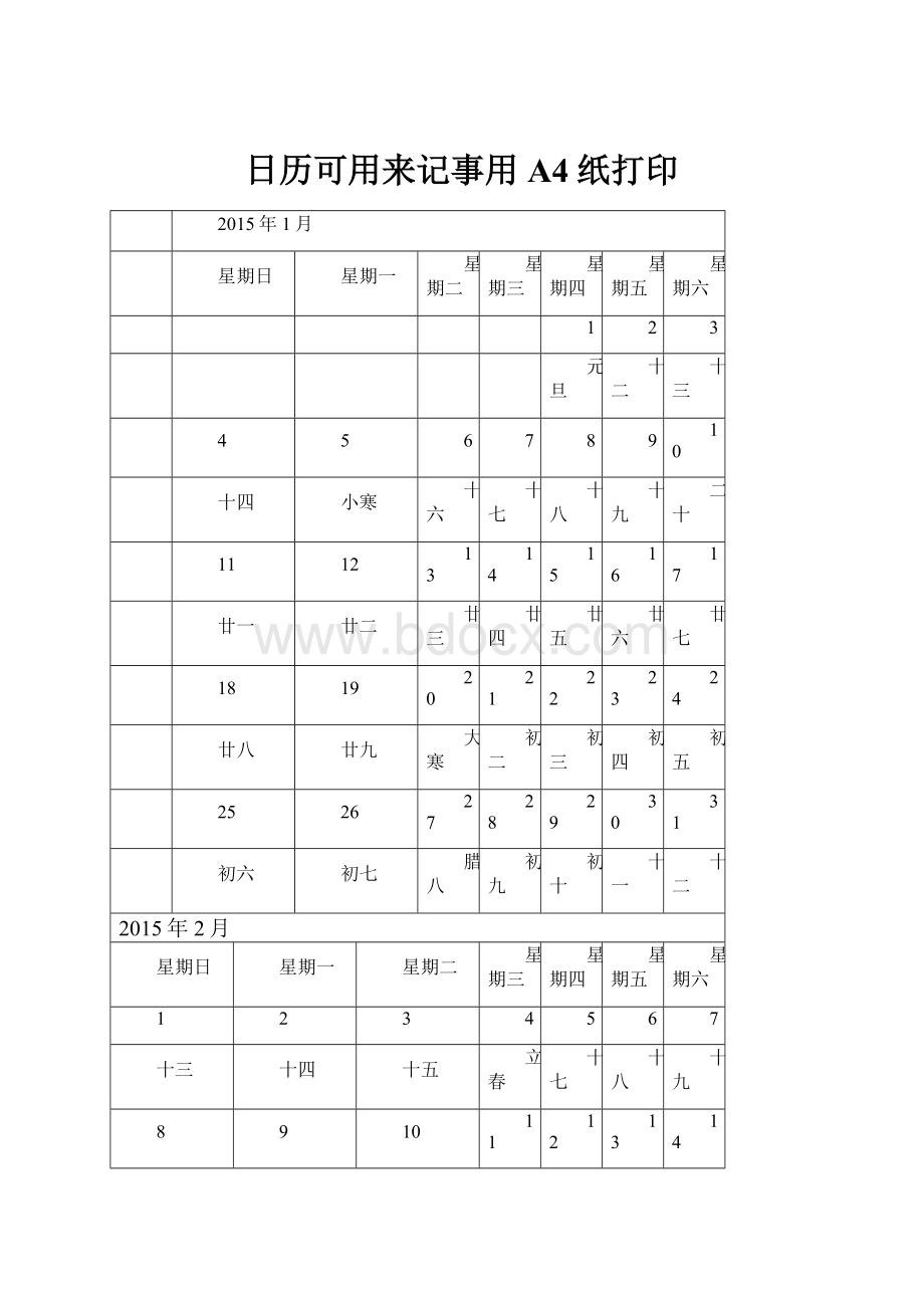 日历可用来记事用A4纸打印.docx_第1页