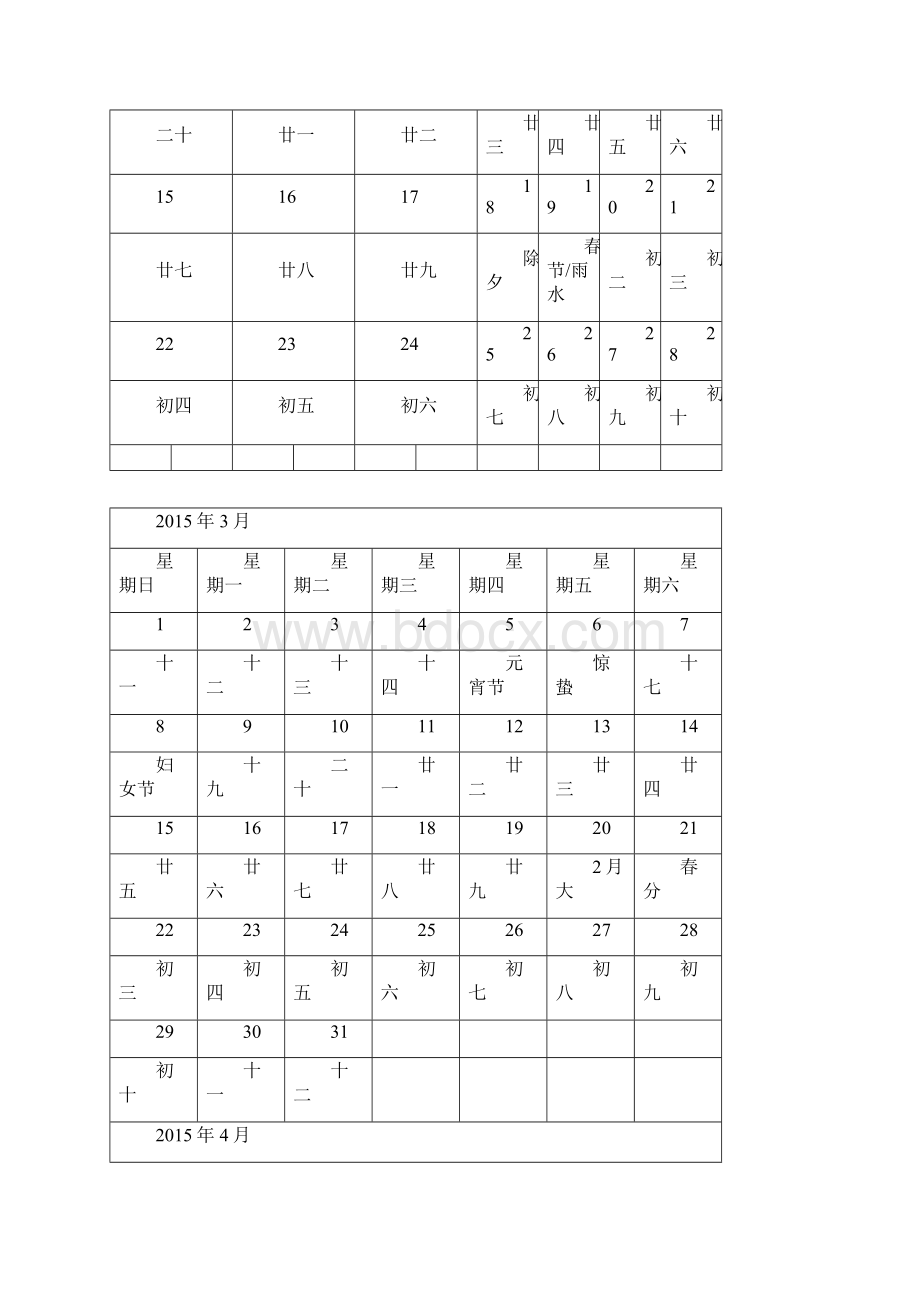 日历可用来记事用A4纸打印.docx_第2页