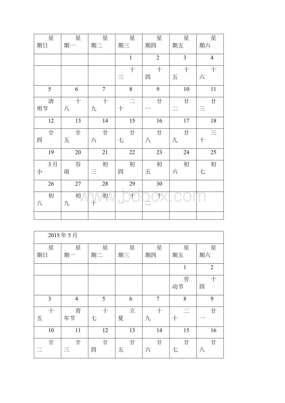 日历可用来记事用A4纸打印.docx_第3页