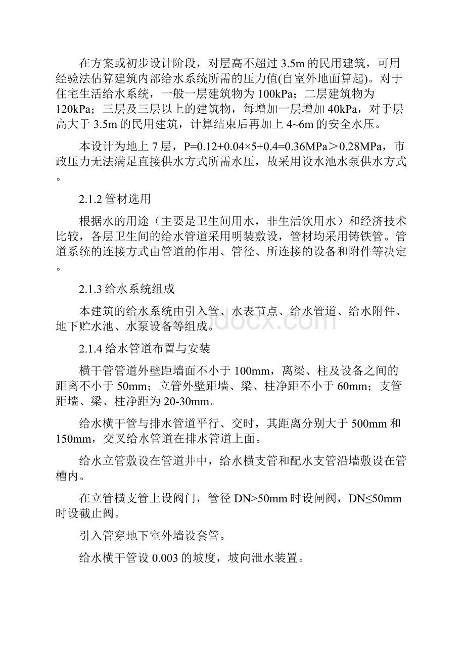 建筑给排水课程设计概述doc 39页完美优质版.docx_第3页