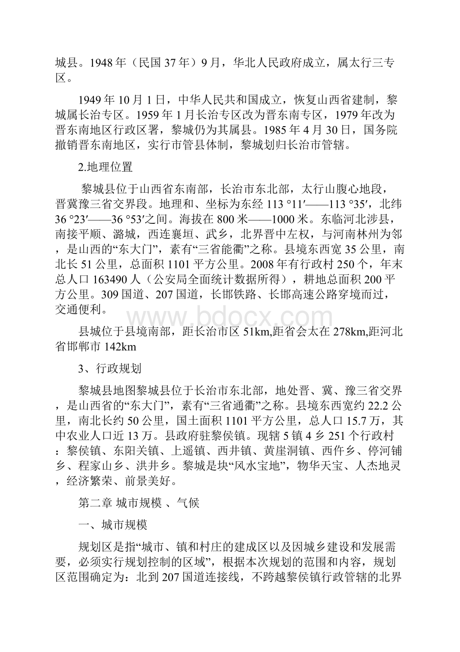 黎城县综合交通规划.docx_第2页