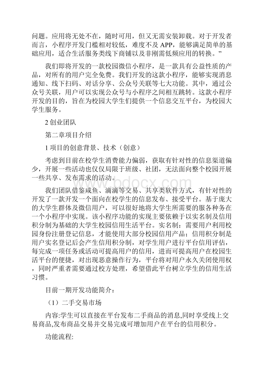 微信小程序项目实施计划书Word格式文档下载.docx_第2页