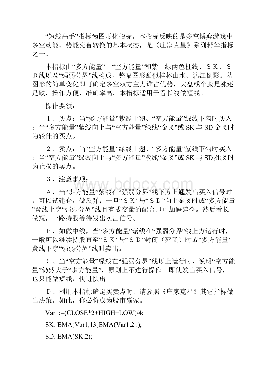 通达信超级短线指标12个附源码之欧阳与创编.docx_第3页