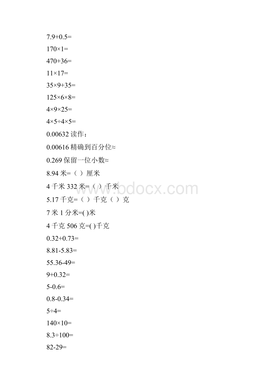 四年级数学下册口算天天练实用精品39.docx_第3页