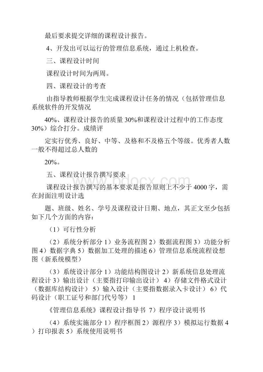 管理信息系统经典课程设计Word格式文档下载.docx_第2页