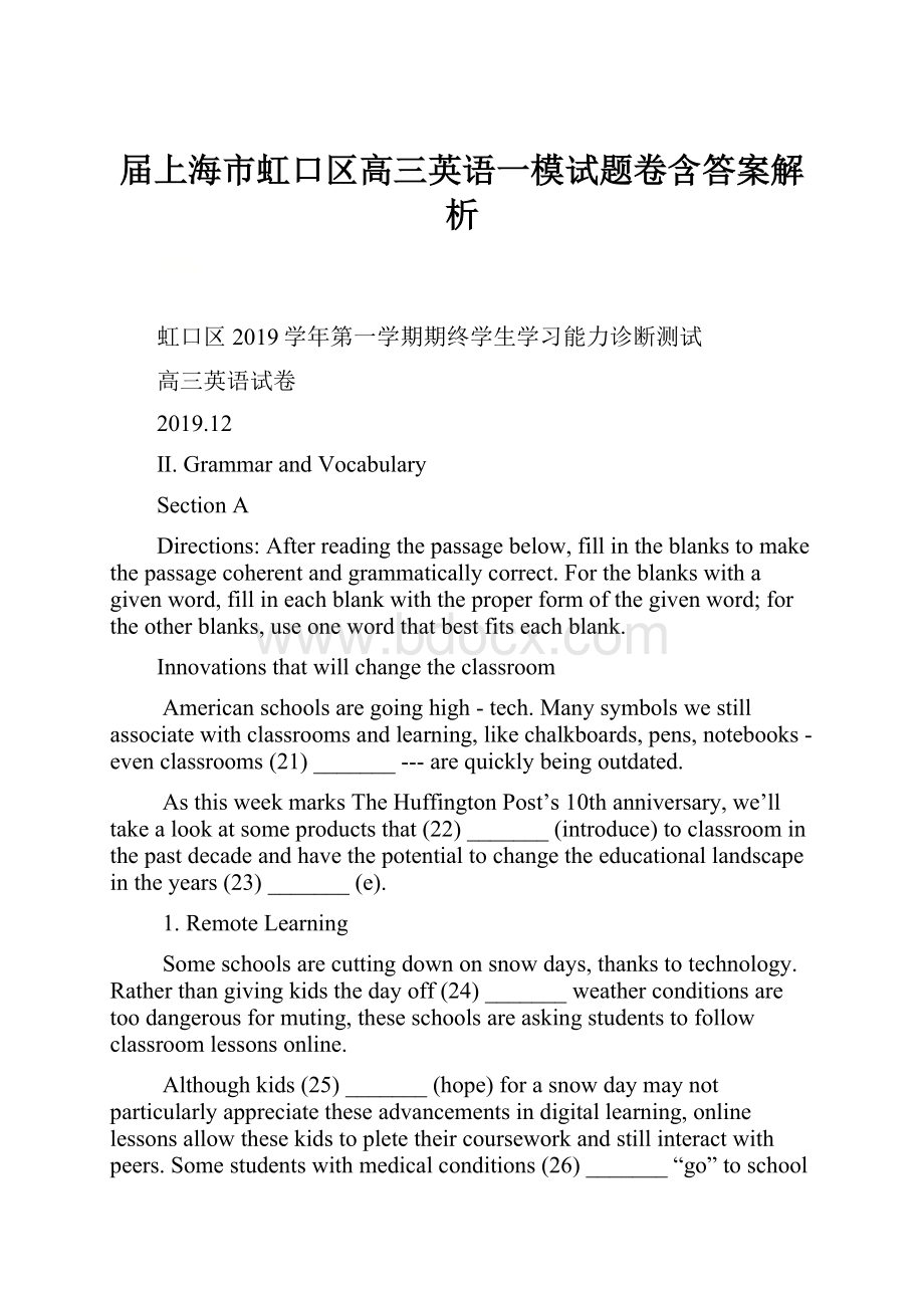 届上海市虹口区高三英语一模试题卷含答案解析.docx_第1页