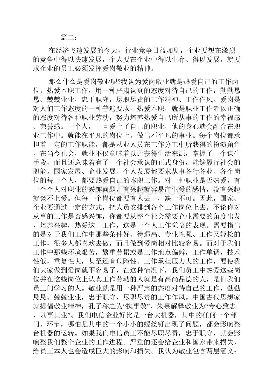 安岗敬业征文精选多篇.docx_第2页