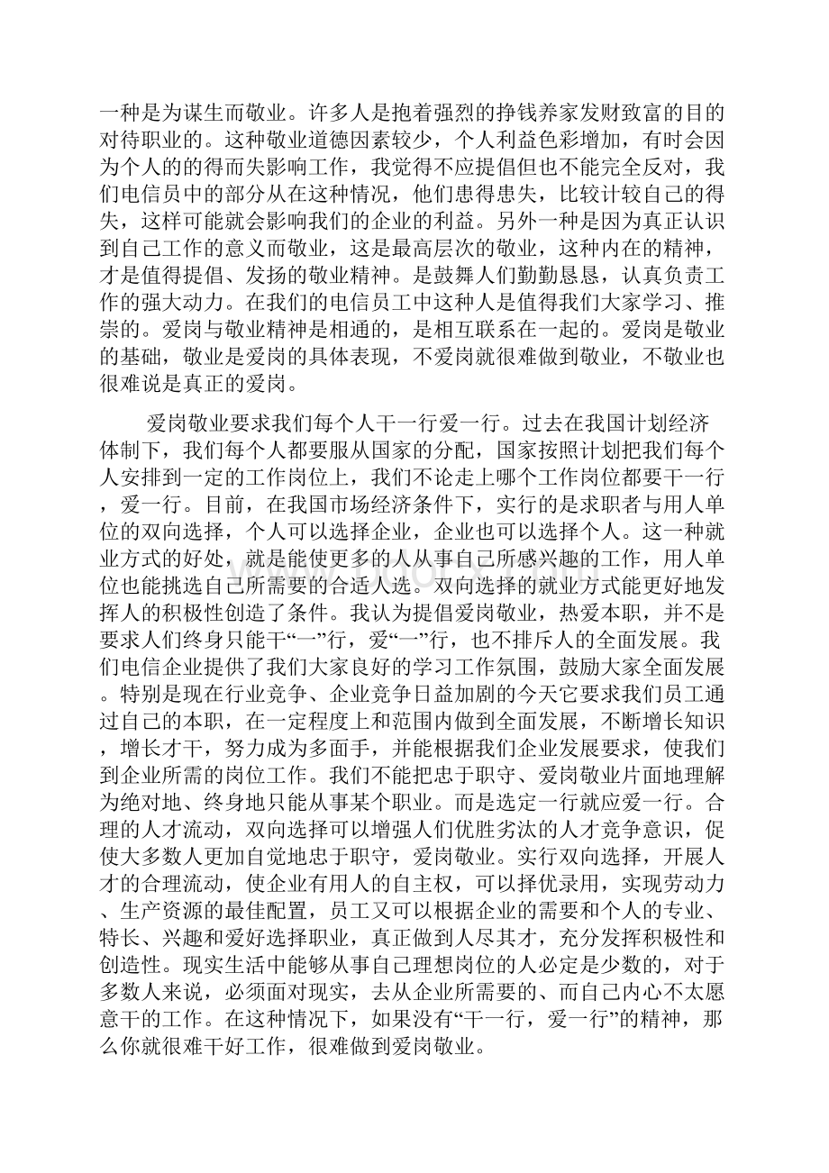 安岗敬业征文精选多篇.docx_第3页