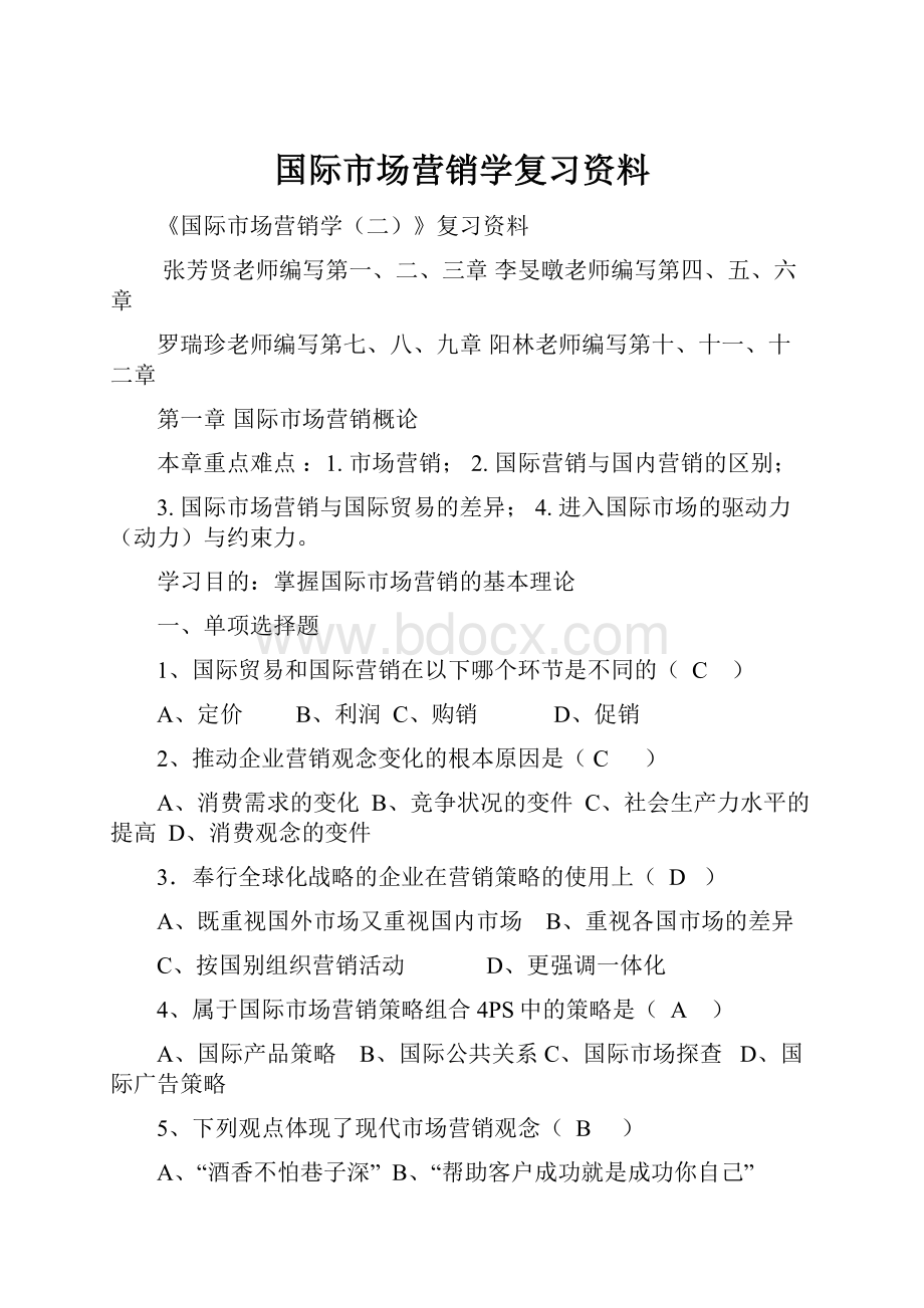 国际市场营销学复习资料.docx_第1页