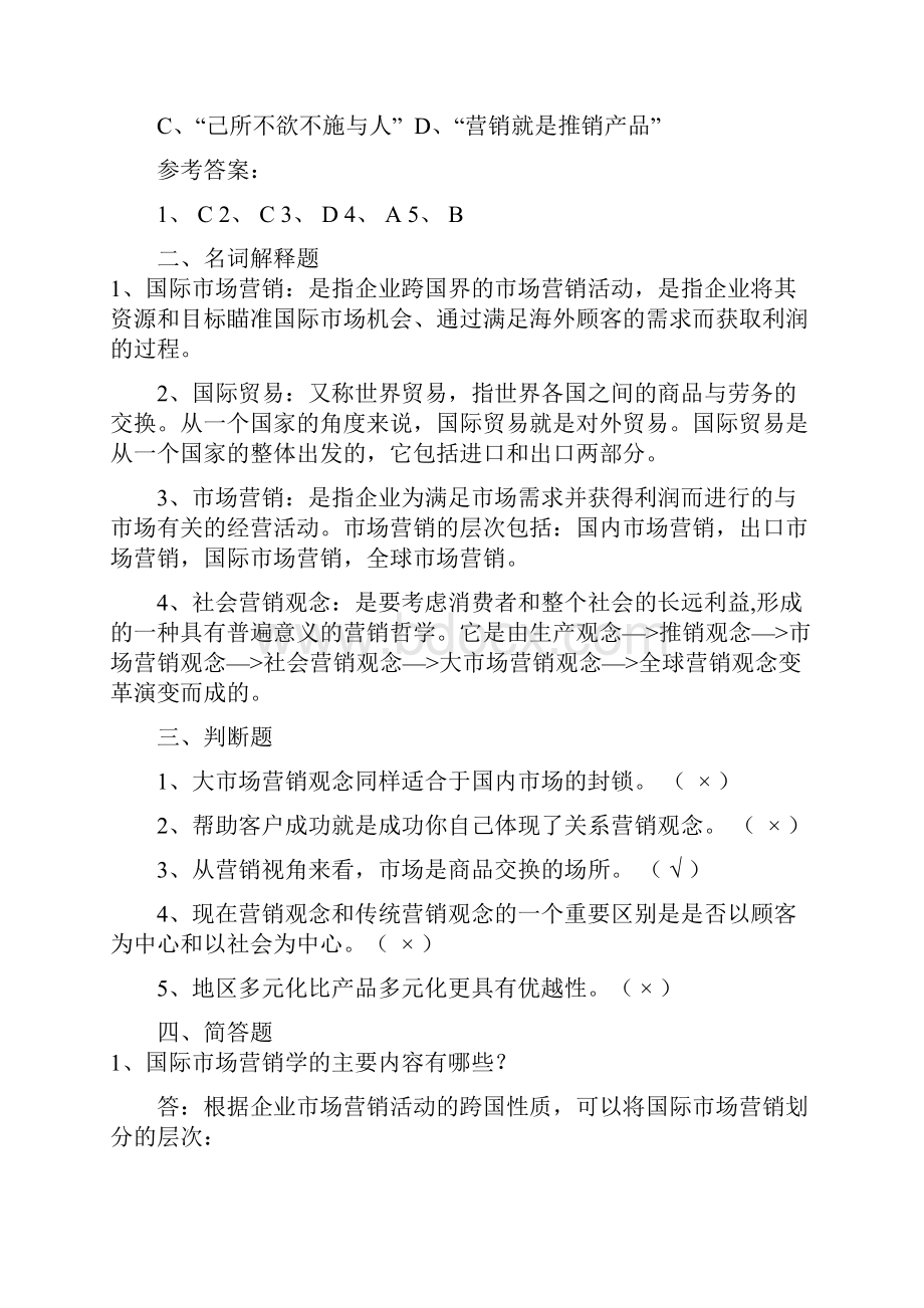 国际市场营销学复习资料.docx_第2页