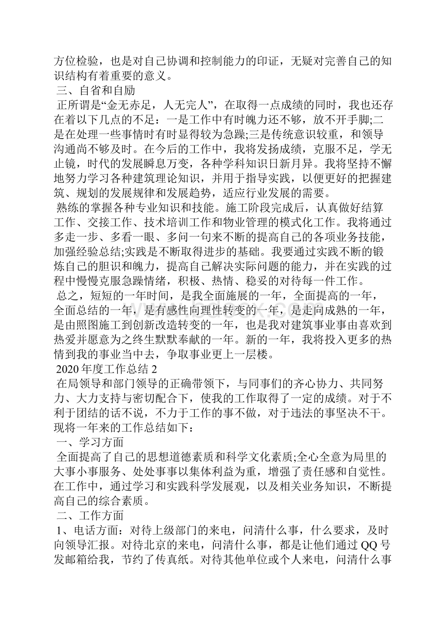 度工作总结范文通用模板大全Word格式文档下载.docx_第2页