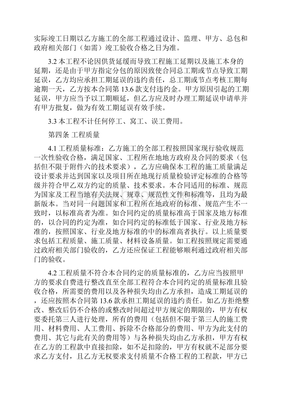 修订人防工程施工合同模版.docx_第3页