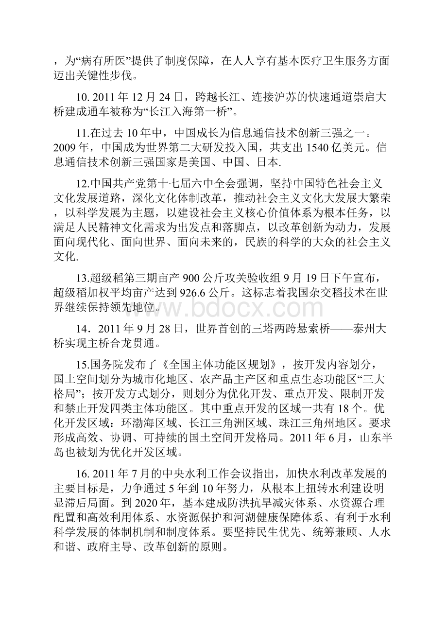 终稿山东省属事业单位备考最新搜集公共基础知识.docx_第3页