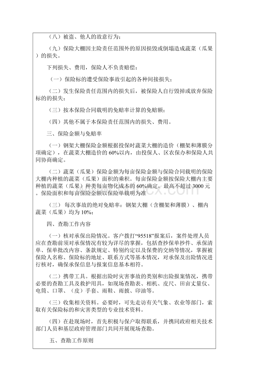 某某高效设施农业保险理赔规范Word文档下载推荐.docx_第2页