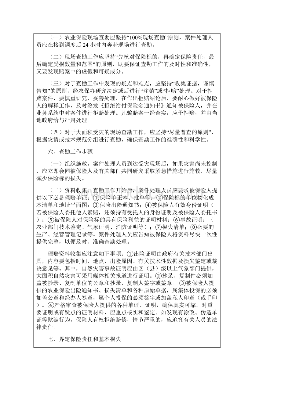 某某高效设施农业保险理赔规范Word文档下载推荐.docx_第3页