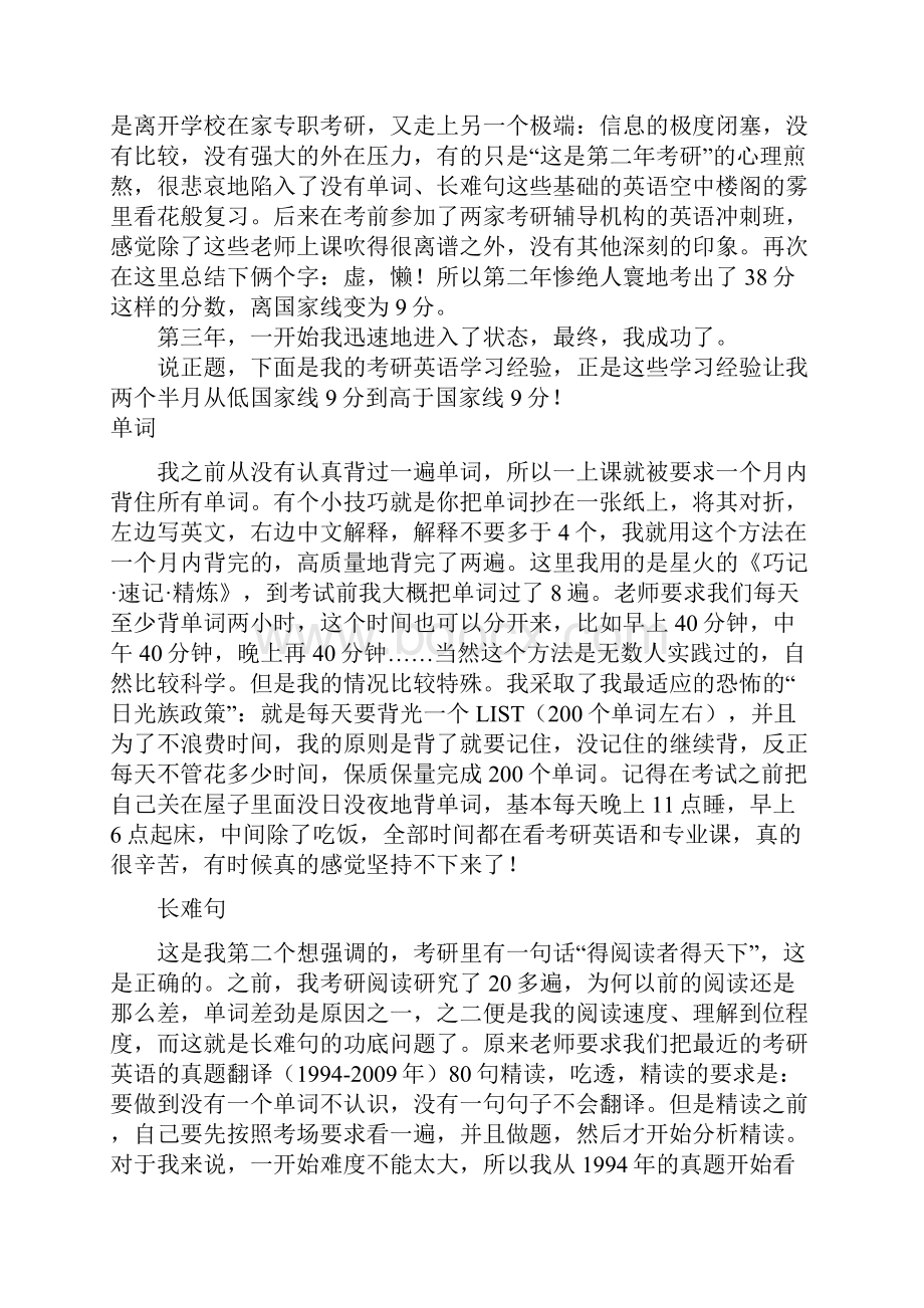 一位考研学生的心得.docx_第2页