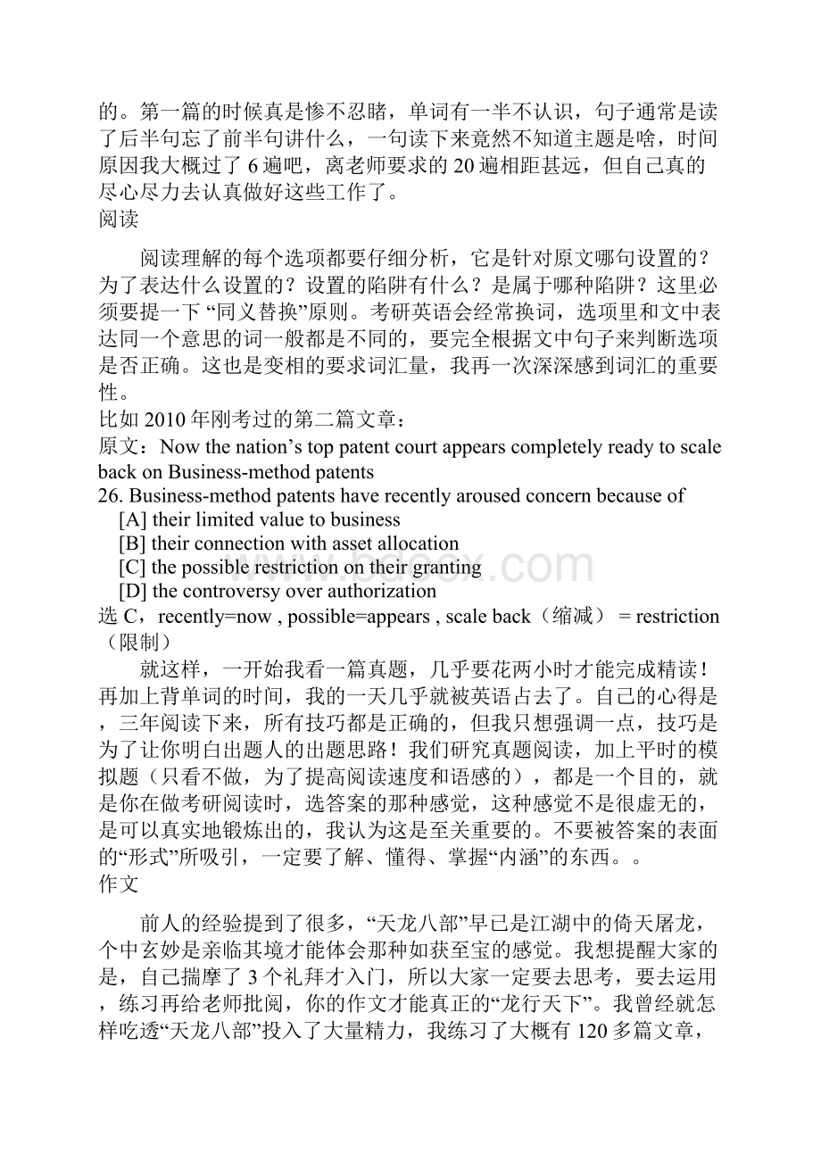 一位考研学生的心得.docx_第3页