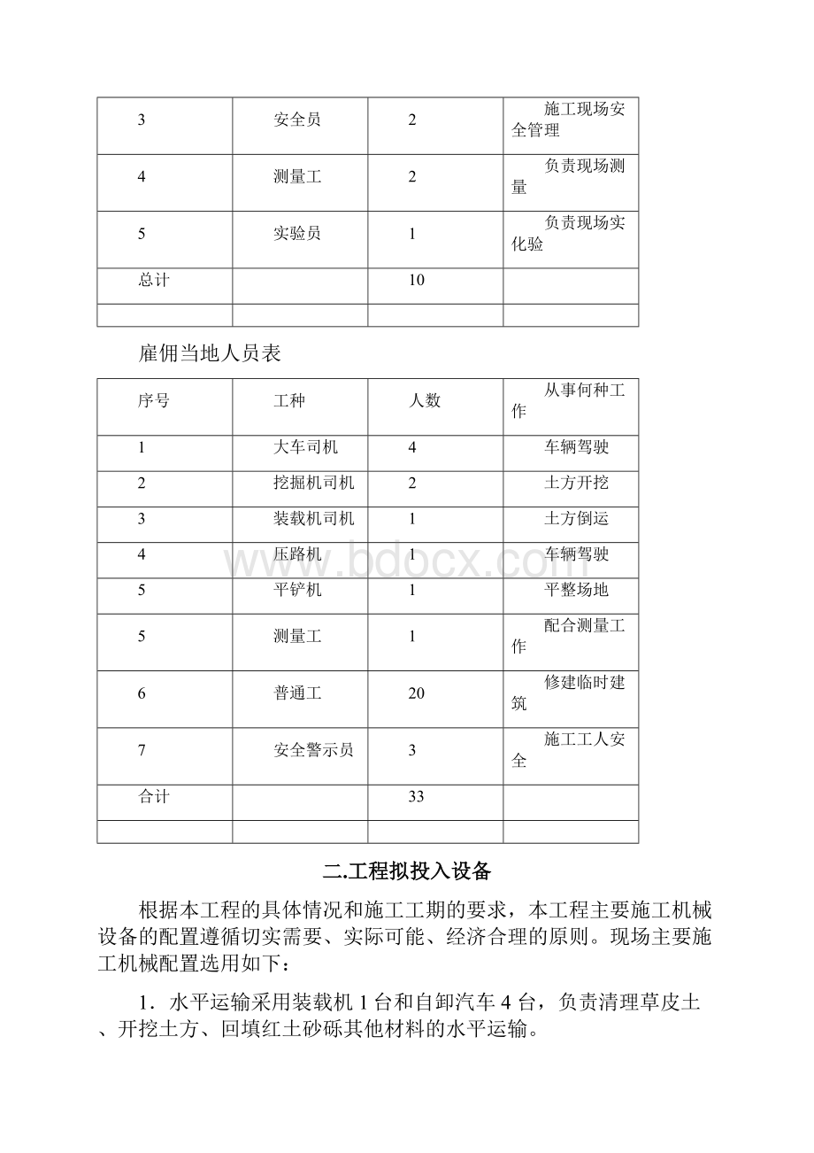 跑道端安全区技术建议书Word文件下载.docx_第2页