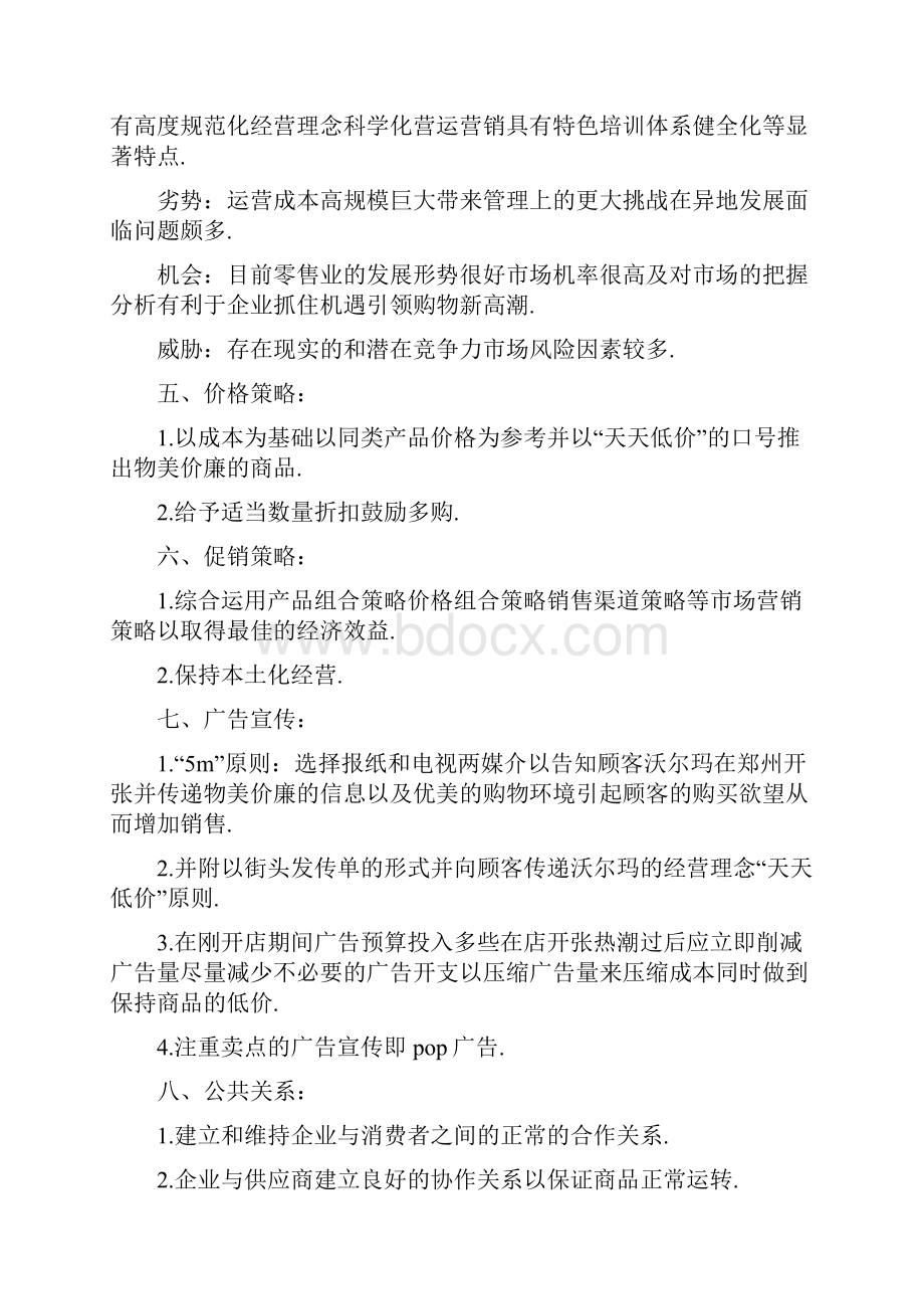 活动策划文案范文.docx_第2页