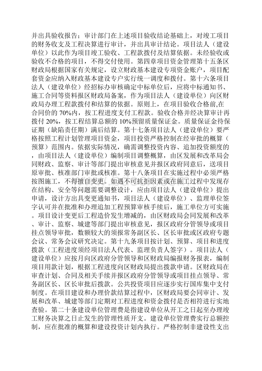 公共投资建设项目管理规定文档格式.docx_第3页