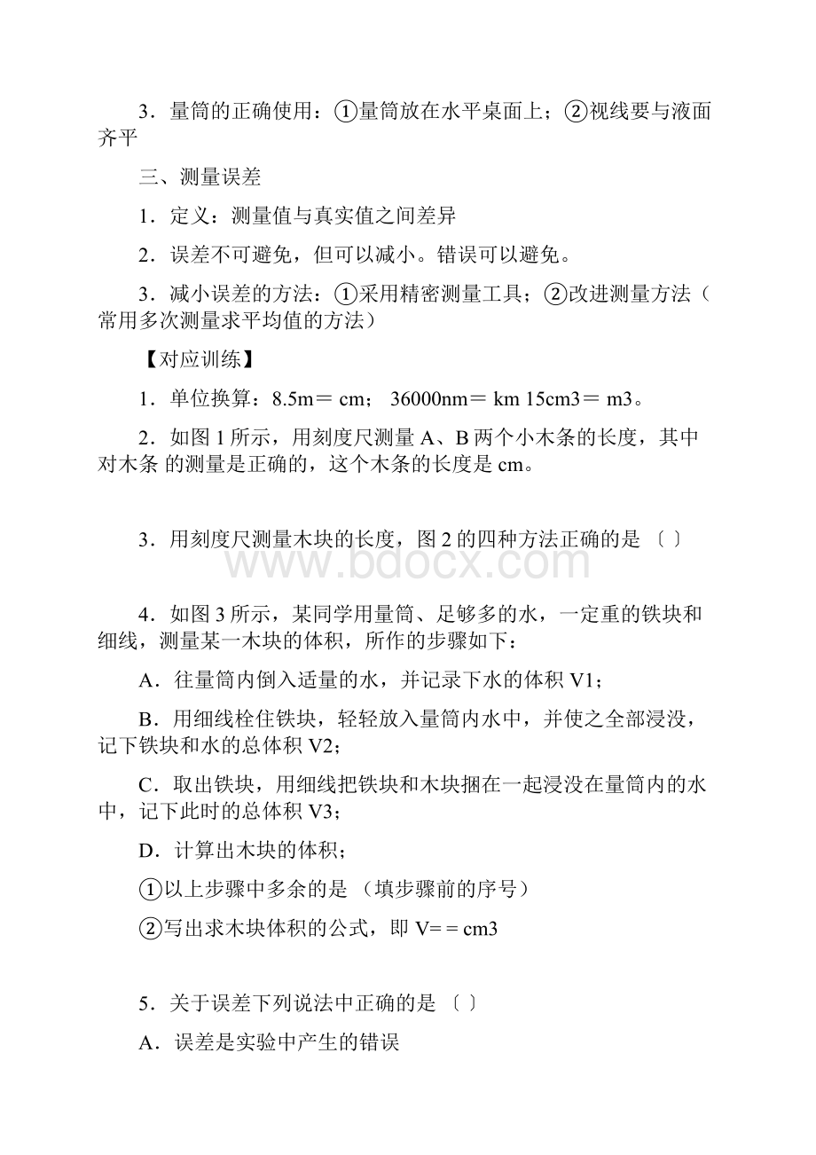 最新人教版物理中考复习教案.docx_第2页