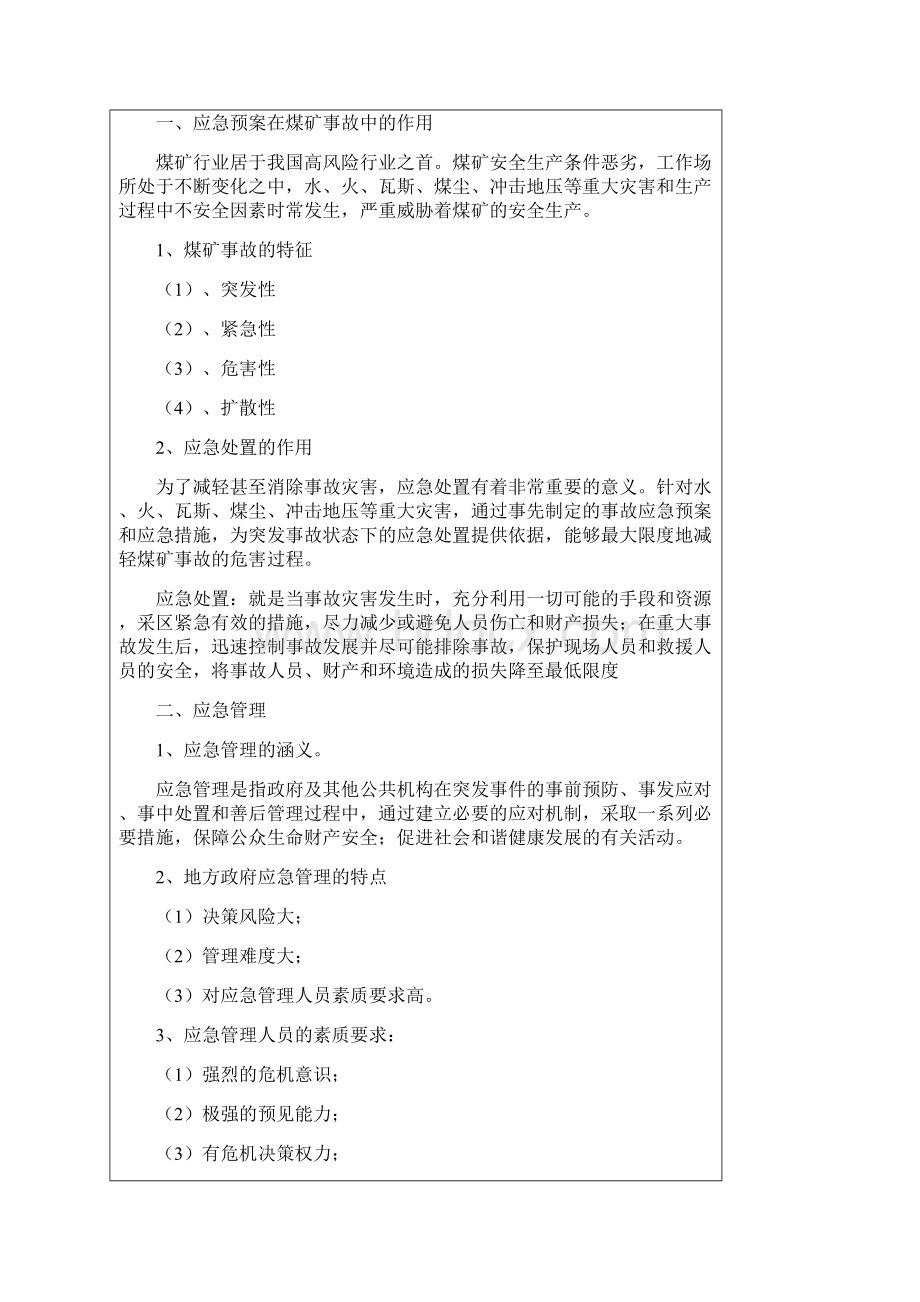 矿山应急预案教案Word文档格式.docx_第3页