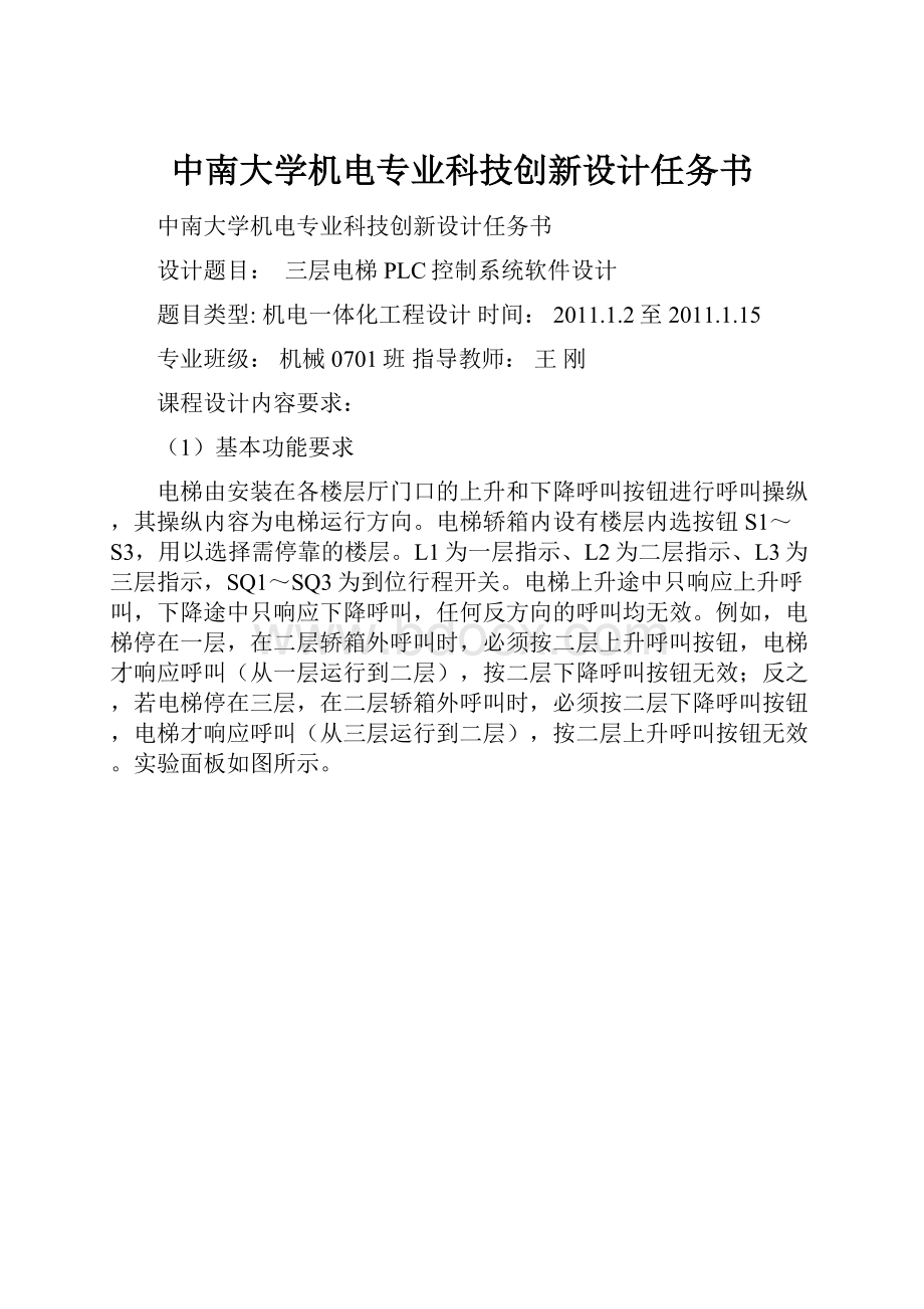 中南大学机电专业科技创新设计任务书.docx