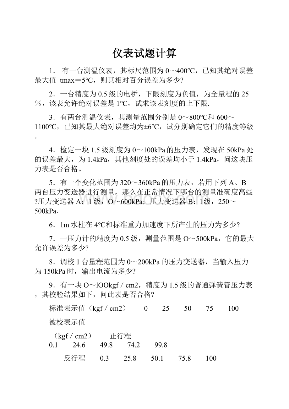 仪表试题计算.docx