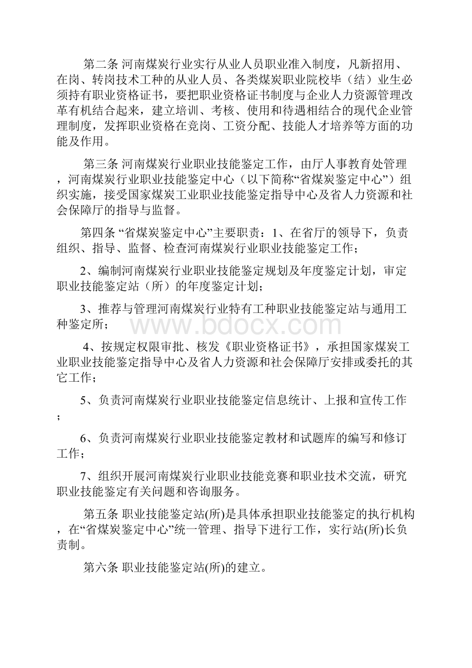 河南煤炭行业职业技能鉴定Word文档格式.docx_第3页